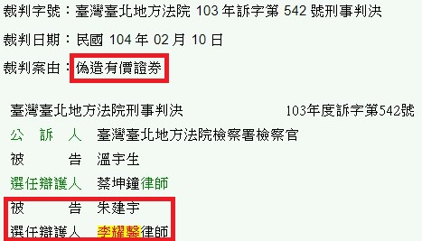 偽造有價證券-臺灣臺北地方法院 103 年訴字第 542 號刑事判決