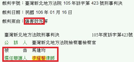 臺灣新北地方法院 105 年訴字第 423 號刑事判決