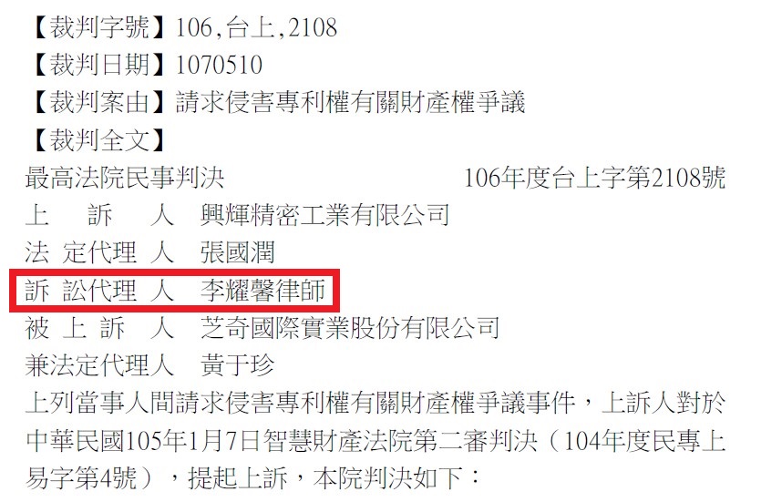 106年度台上字第2108號