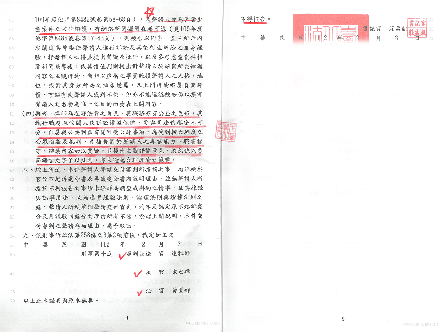 111年度聲判字第107號妨害名譽『不起訴』不得抗告