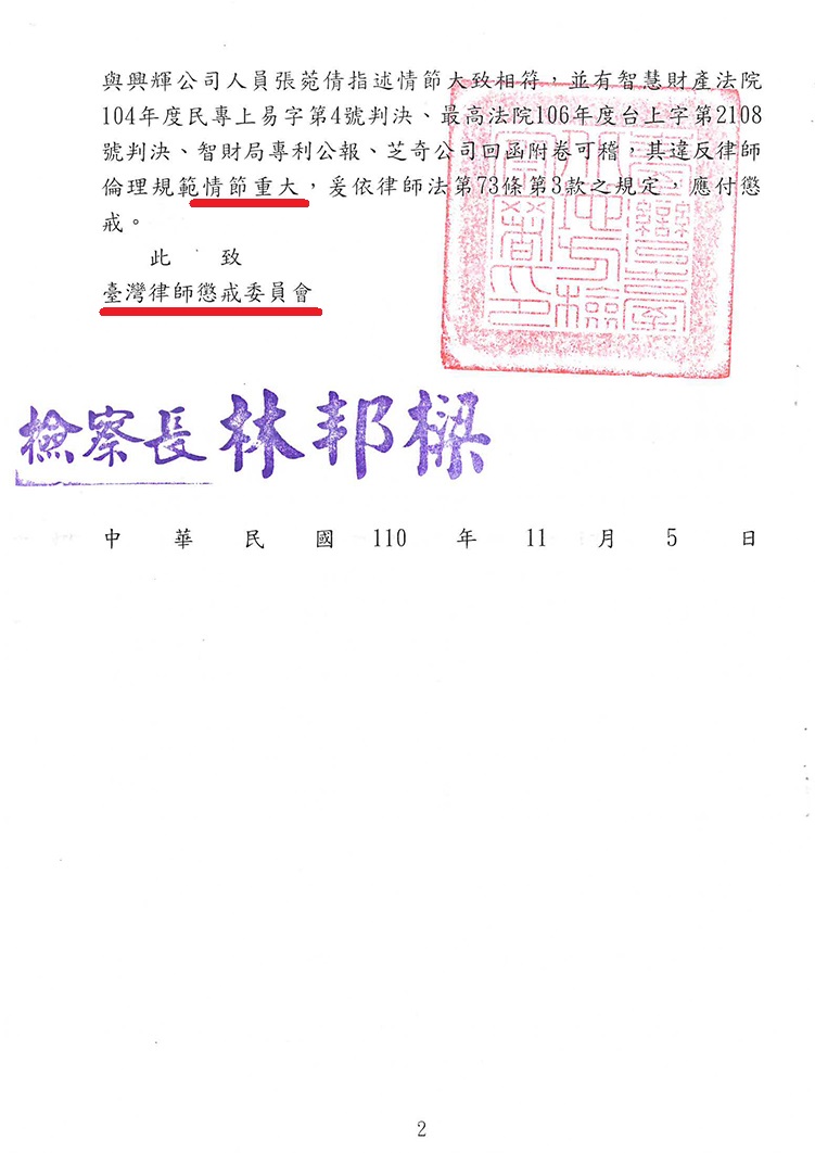 北檢邦 蘭 110律他12字第1109104084號判決