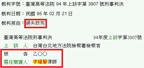 過失致死-臺灣高等法院 94 年上訴字第 3907 號刑事判決