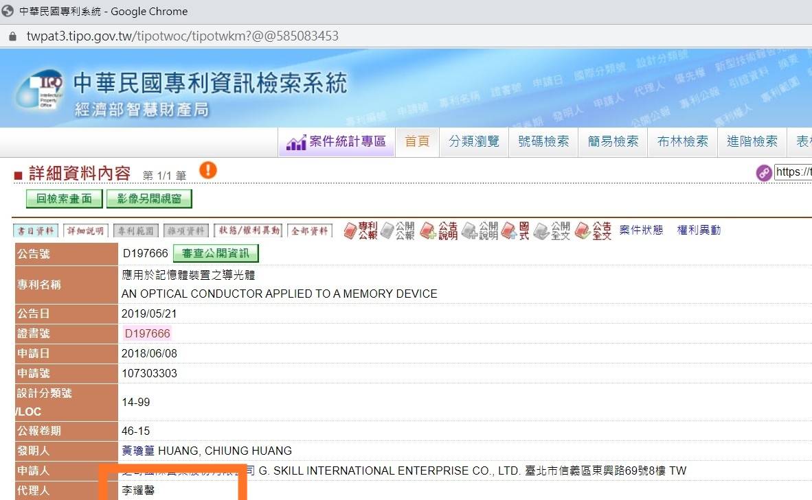 台灣專利D197666