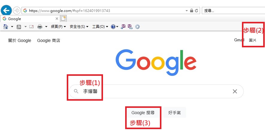 到GOOGLE輸入文字李耀馨