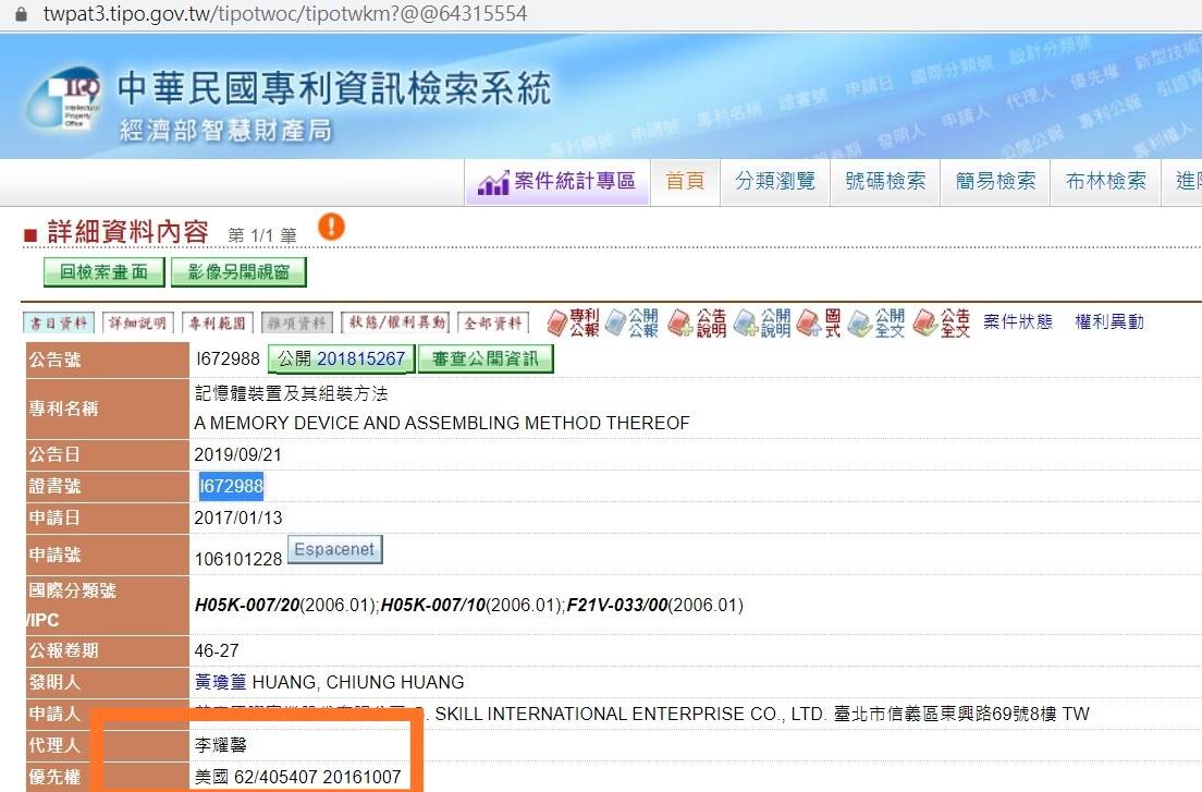 台灣專利I672988