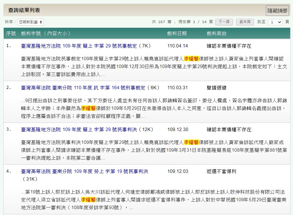 司法院法學資料檢索系統3