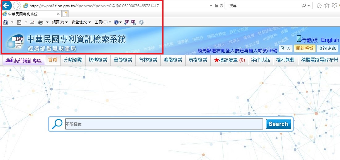 經濟部智慧財產局中華民國專利資料檢索系統1