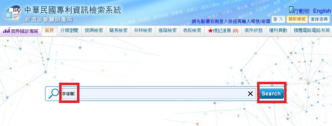 經濟部智慧財產局中華民國專利資料檢索系統2