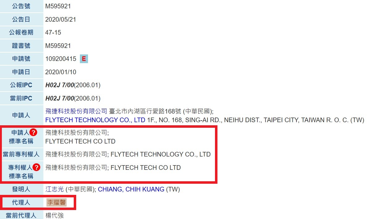 6206 #飛捷 #FLYTECH