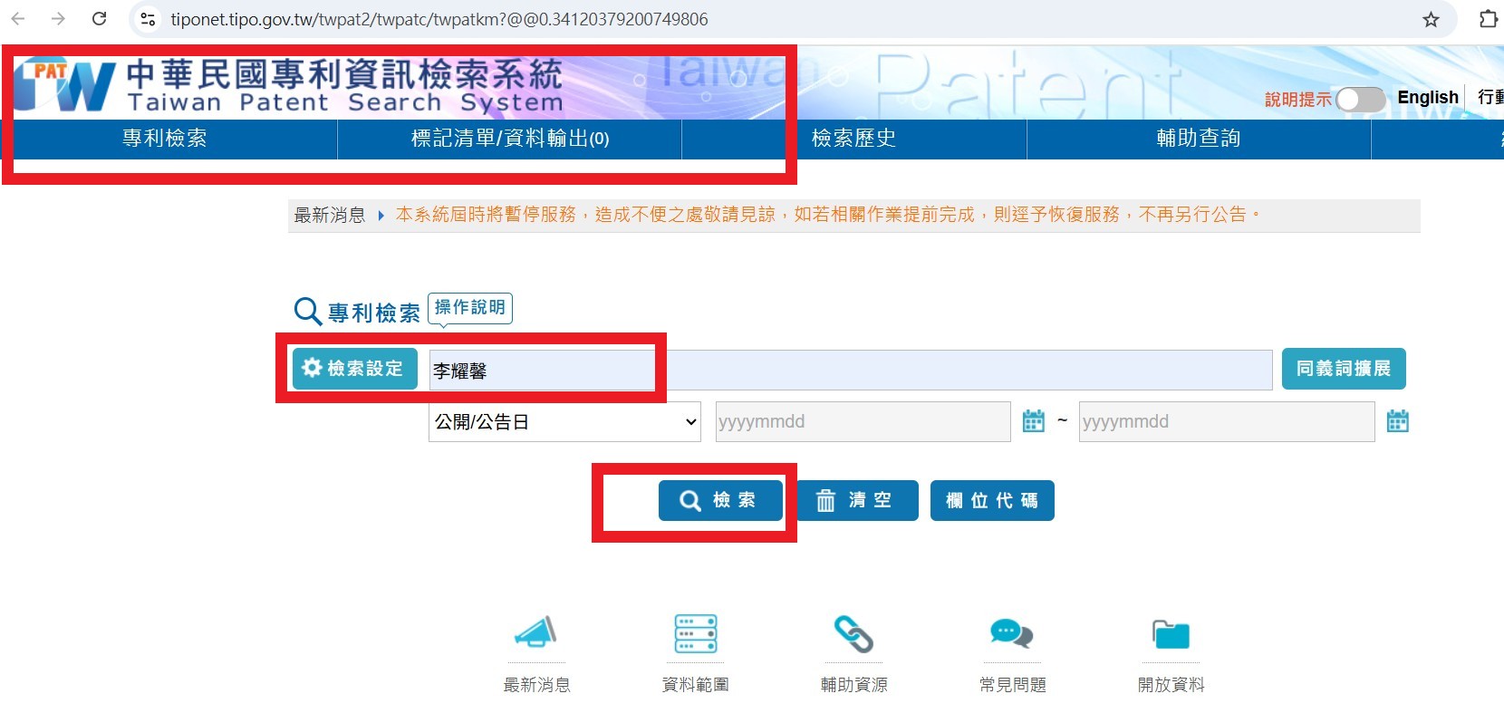 李耀馨 #中華民國專利資訊檢索