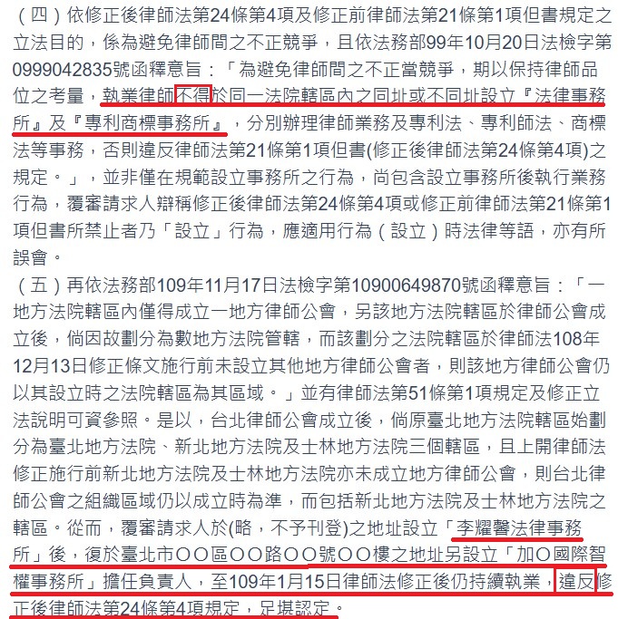 李耀馨法律事務所