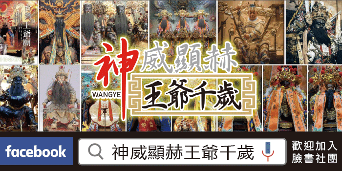 神威顯赫王爺千歲