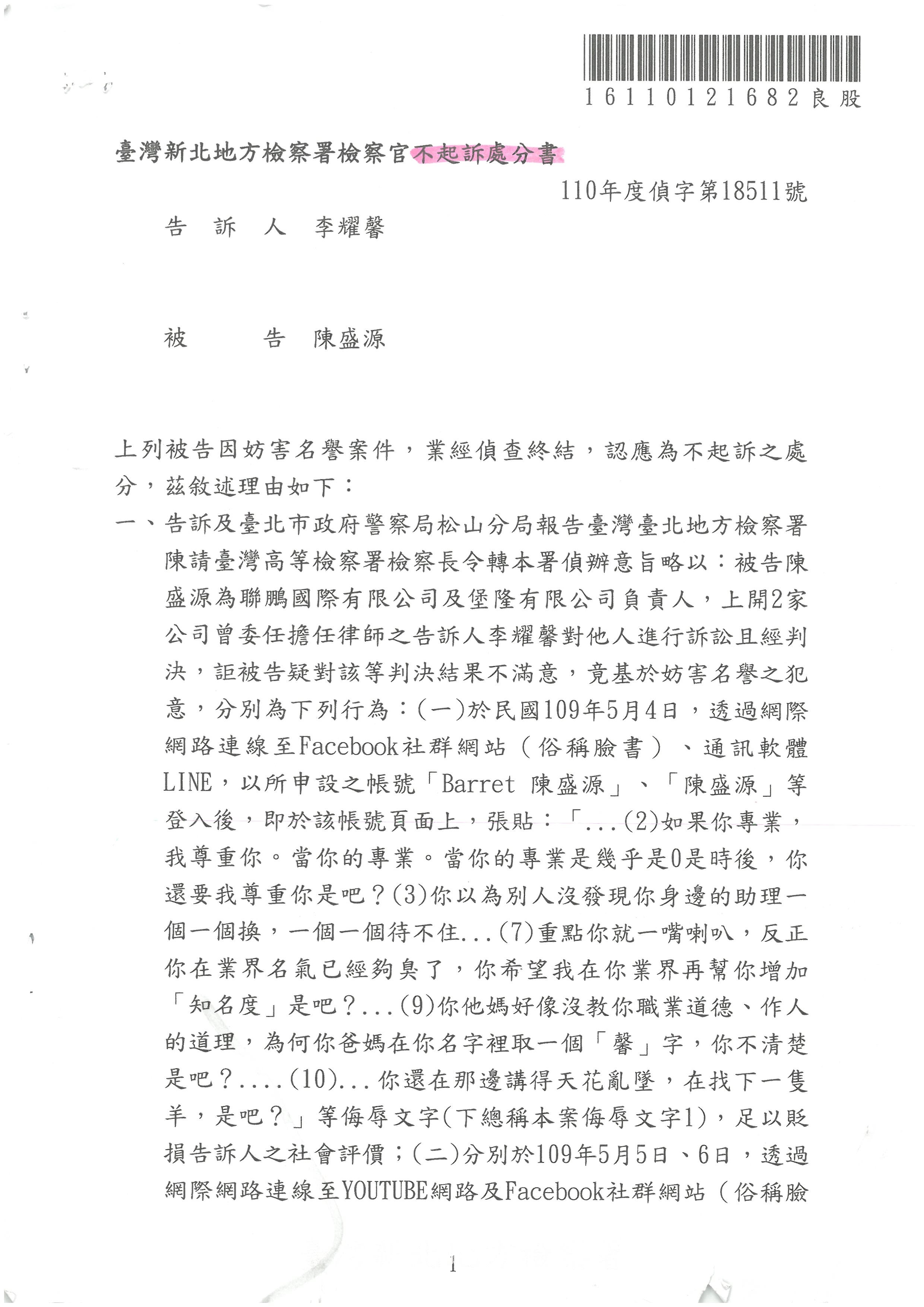 110年度偵字第18511號臺灣新北地方檢察署檢察官『不起訴』處分書