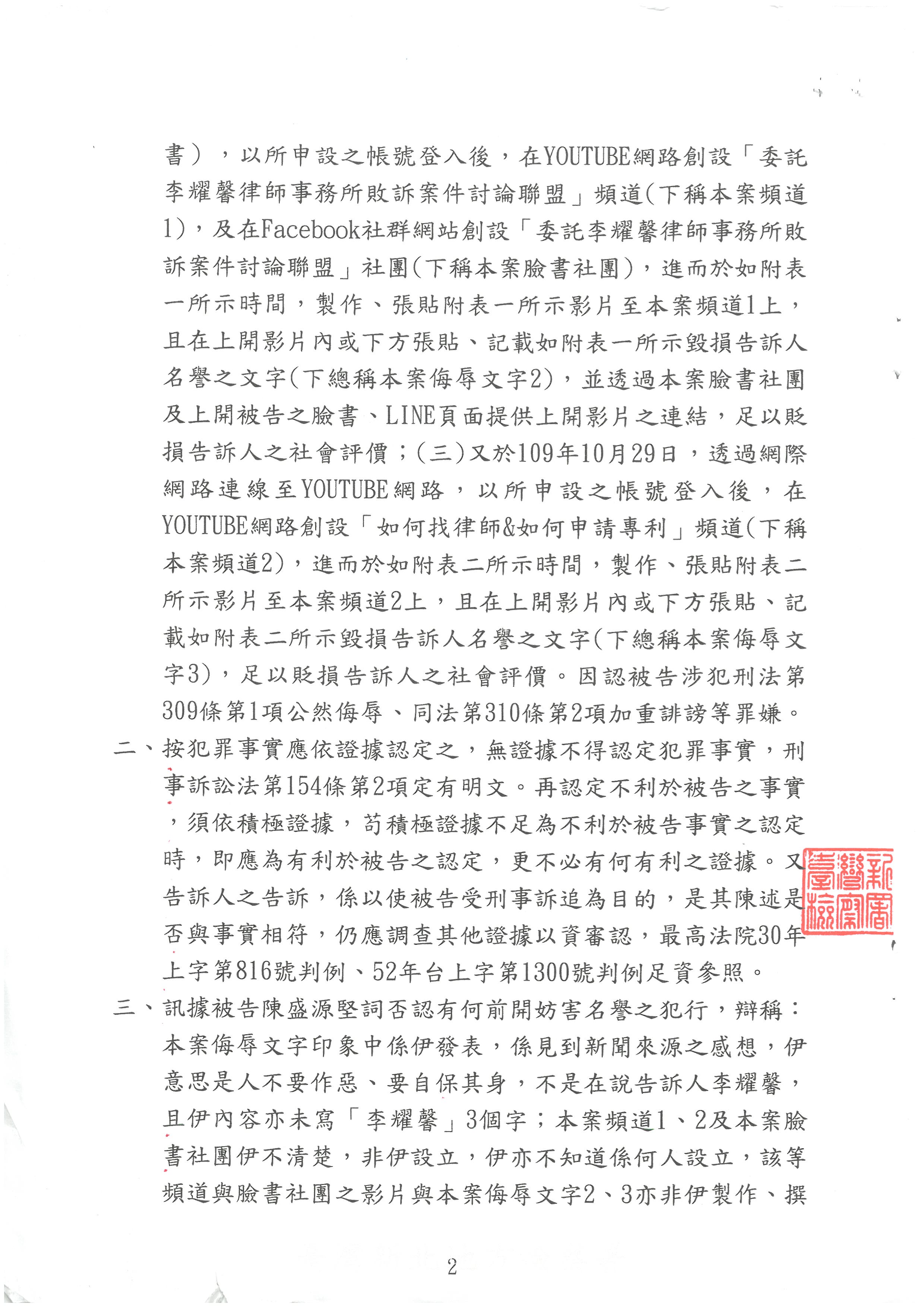 110年度偵字第18511號臺灣新北地方檢察署檢察官『不起訴』處分書