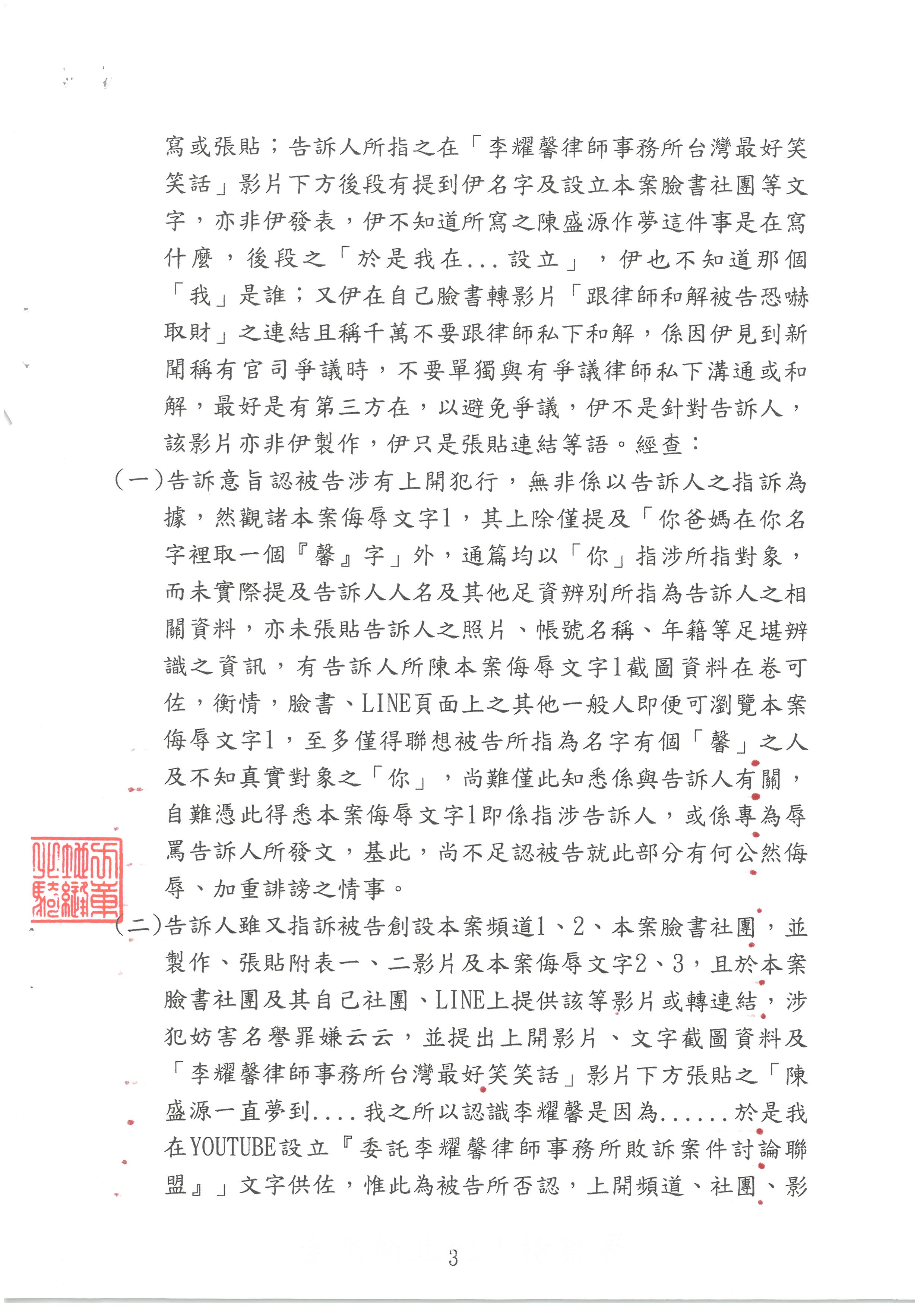 110年度偵字第18511號臺灣新北地方檢察署檢察官『不起訴』處分書