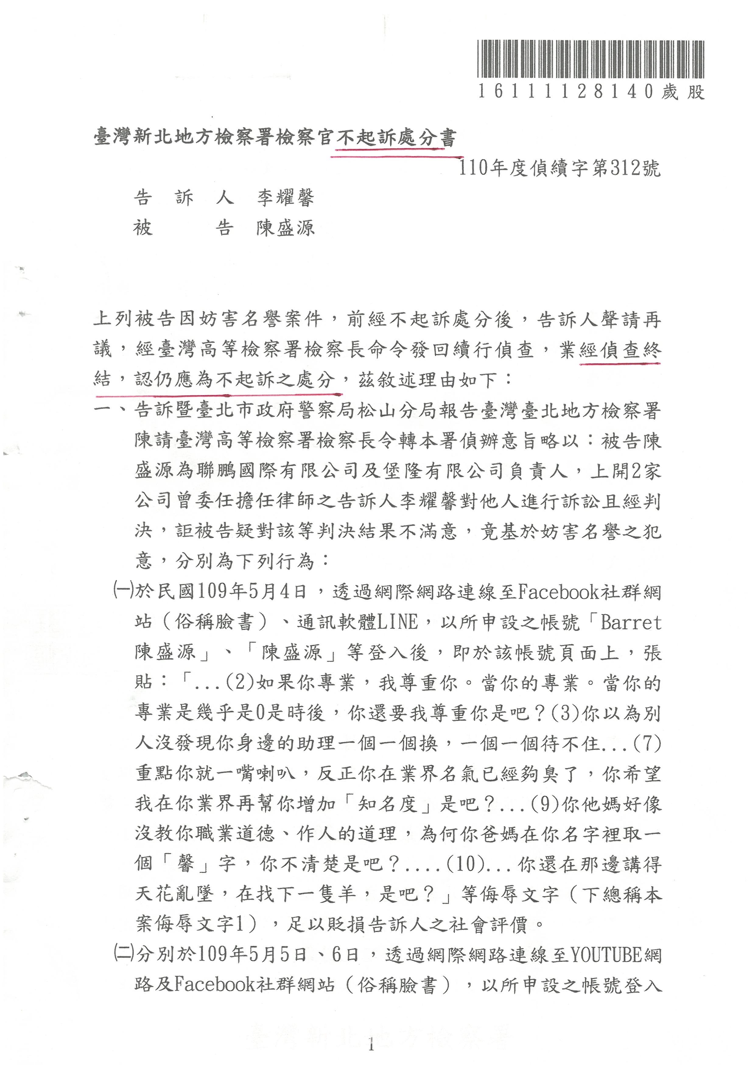 110年度偵續字第312號臺灣新北地方檢察署檢察官不起訴處分書
