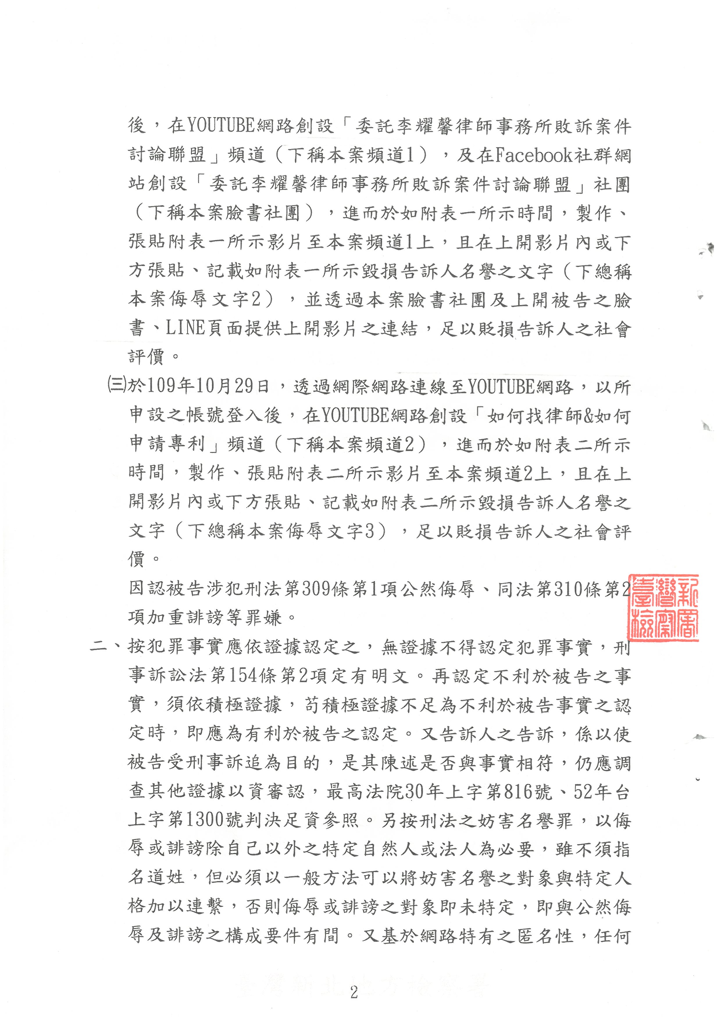 110年度偵續字第312號臺灣新北地方檢察署檢察官不起訴處分書