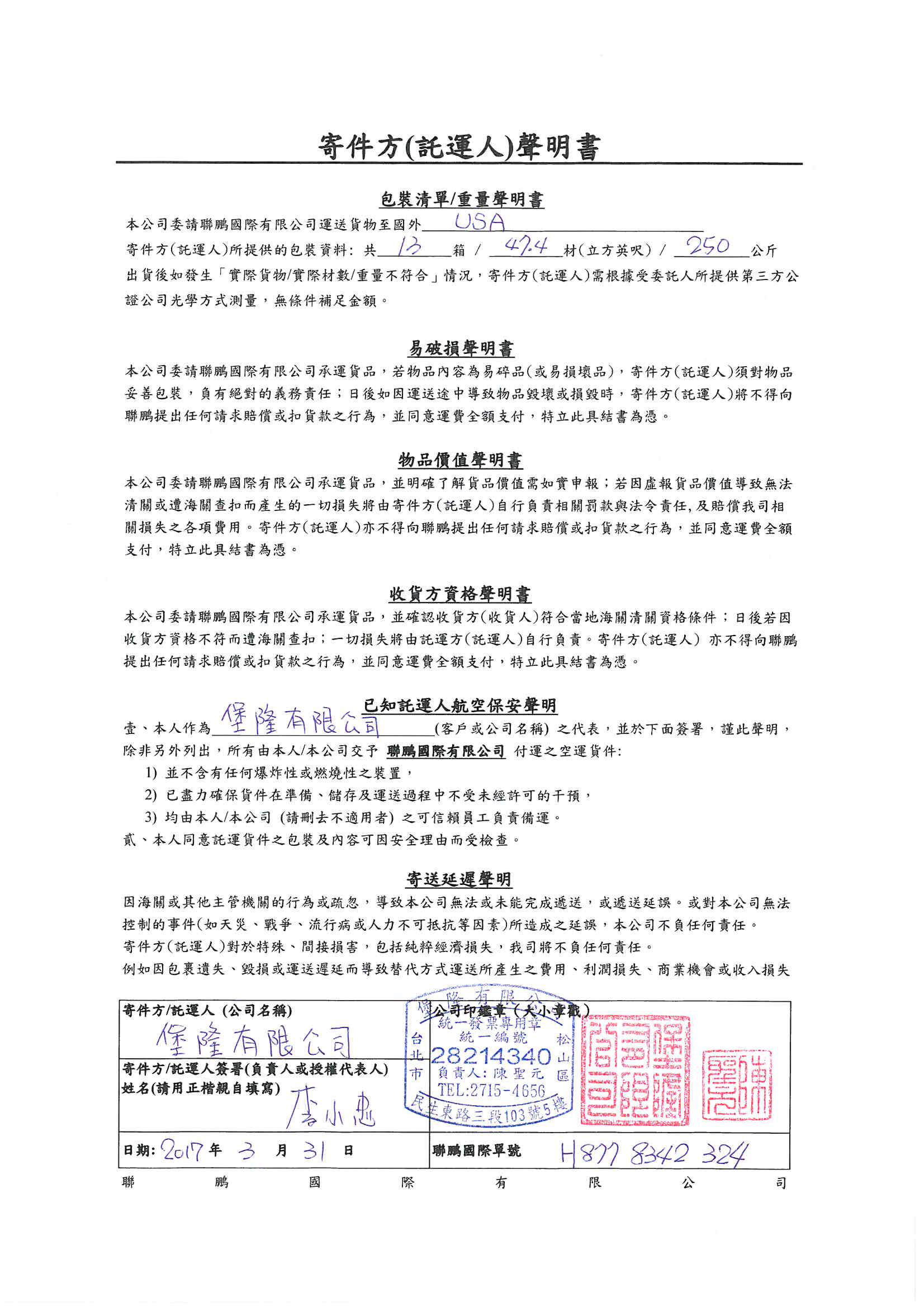 國際快遞出口文件 台灣出口文件 進出口文件範本 台灣寄國外 亞馬遜 展覽品 個案委任書 Commercial