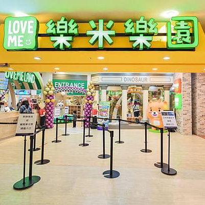 樂米樂園 LoveMe Land 樹林秀泰店