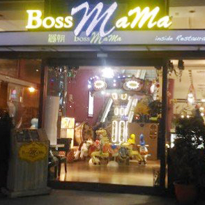 棠朝BOSS MAMA