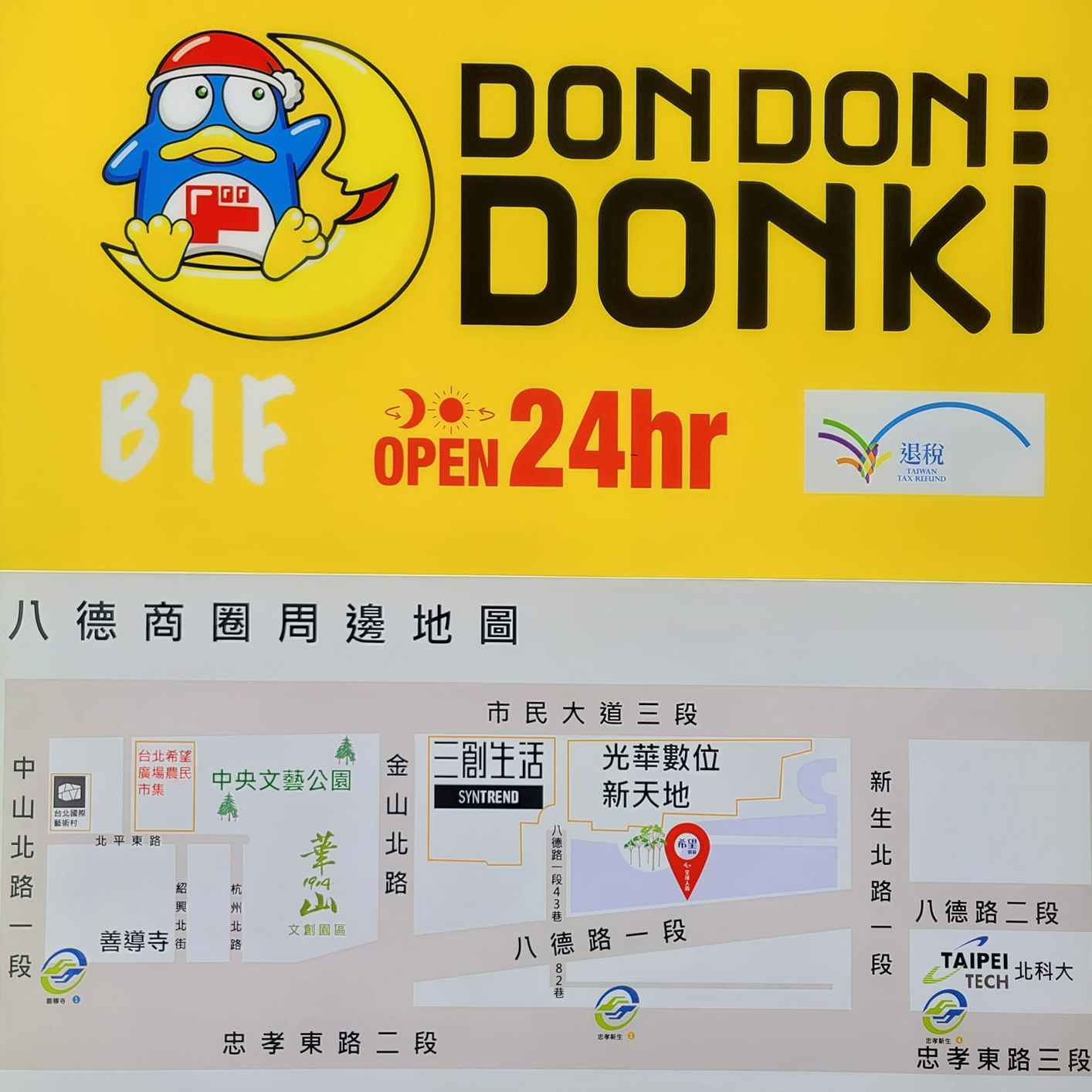 DON DON DONKI 忠孝新生店