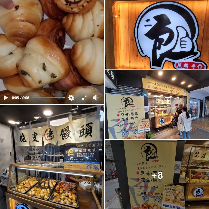 二良脆皮烤饅頭 永和店 